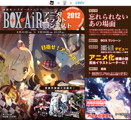 Pixiv開発者ブログ Box Airアニメイラストコンテスト 12 受賞作品発表