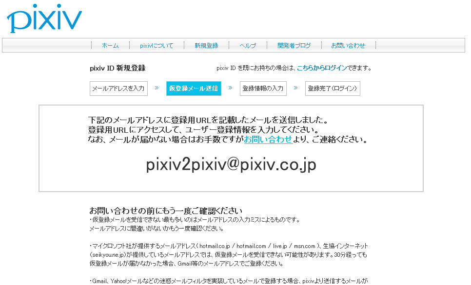 Pixiv開発者ブログ 新規登録ページを改善