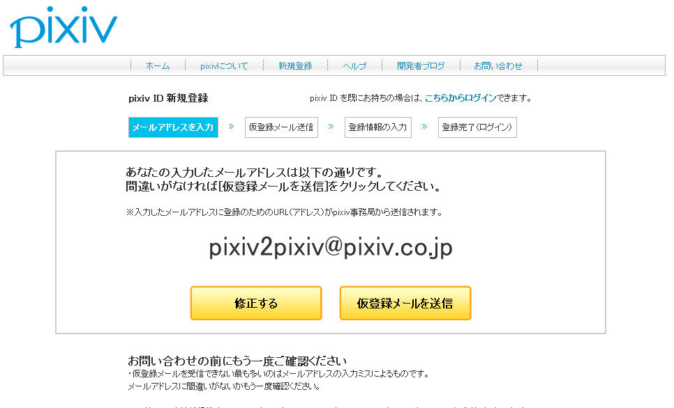 Pixiv開発者ブログ 新規登録ページを改善