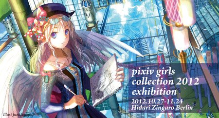 pixiv girls collection 2012 EXHIBITION