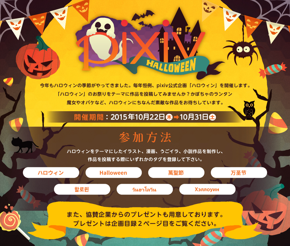 ピクシブ タイムス 広報ブログ 公式企画 Pixivハロウィン企画開催のお知らせ